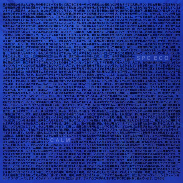 SPC ECO - Calm - Saint Marie Records