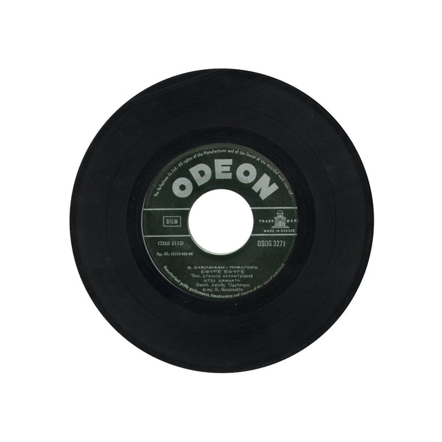 Β. Βασιλειάδης* - Πυθαγόρας - Έφυγε Έφυγε 7" Vinyl