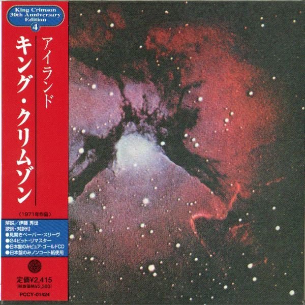 King Crimson - Islands Vinyl