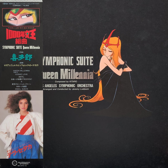 喜多郎* - Symphonic Suite Queen Millennia Vinyl