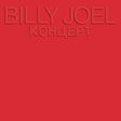 Billy Joel - Концерт Vinyl Vinyl