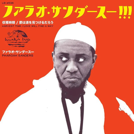 Pharoah Sanders - Harvest Time (収穫時期 - Radio Edit) / Love Will Find a Way (ラヴ・ウィル・ファインド・ア・ウェイ- Radio Edit) 7" Vinyl